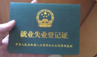 失业怎么办理（登记失业怎么办理）