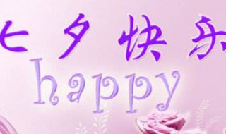 可以提前送七夕礼物吗 可以提前送七夕礼物吗男生