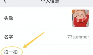 拍了拍我的后缀怎么设置 怎样更改拍拍后缀