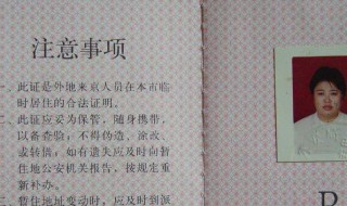 暂住证怎么办理（暂住证怎么办理流程）