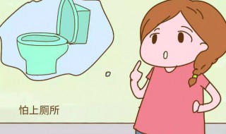 上厕所上不出来怎么办