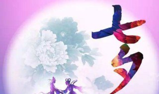 七夕节礼物什么时候送最好 七夕节礼物什么时候送最好看