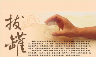 拔火罐的方法 拔火罐的方法有