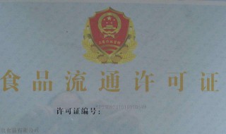 网络销售食品经营许可证怎么办理（网络销售食品经营许可证怎么办理的）