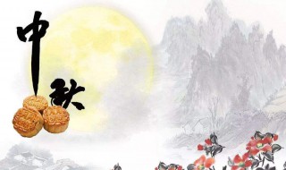 中秋节几月几号 中秋节几月几号英语