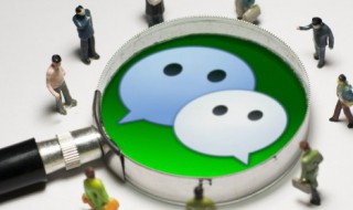 苹果如何恢复已删除的微信记录 苹果如何恢复已删除的微信记录视频