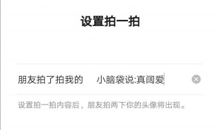 拍了拍你微信怎么用 怎么使用拍了拍你微信