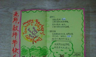 怎么做教师节的立体贺卡简单点（教师节立体贺卡的制作方法简单）