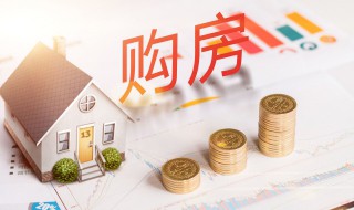 房子刚买来可以卖吗 刚买的房子能卖不