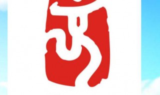 北京奥运会会徽的含义（2008年北京奥运会会徽的含义）