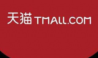 天猫怎么入驻的（天猫怎么入驻的店铺）
