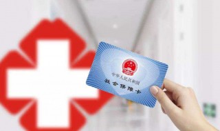 医保异地就医如何报销资料（异地就医保报销要提供什么资料）