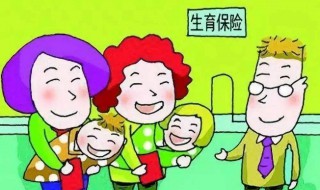 生孩子医保报销后生育津贴还有吗（生孩子社保报销和生育津贴）