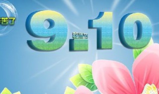 几月几日是教师节 2022年几月几日是教师节