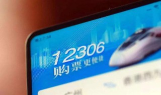 怎样网购火车票 怎样网购火车票便宜