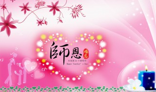 教师节送导师礼物 教师节送导师礼物送什么