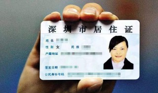 怎么办居住证（手机上怎么办居住证）