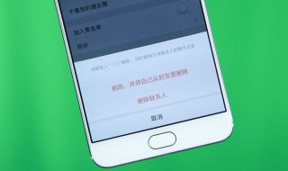 永久删除好友微信方法（微信咋永久删除好友）