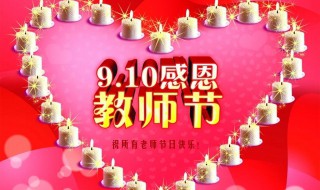 教师节贺卡是怎么写的 教师节贺卡是怎么写的呢