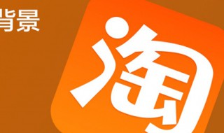 淘宝补单是什么意思（淘宝补单是什么意思?淘宝补单怎么做?）