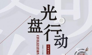 如何拒绝舌尖上的浪费节约粮食（我们该如何避免舌尖上的浪费）