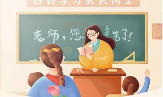 如何给老师送礼物 如何给老师送礼物避开其他人