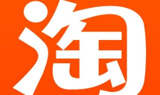 淘宝怎么交易（淘宝怎么交易游戏道具）