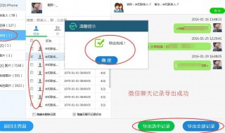 怎么同步微信聊天记录（笔记本电脑怎么同步微信聊天记录）