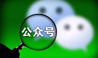 怎么弄微信公众号（怎么弄公众号）
