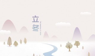 立冬的节气含义（立冬俗称什么节气）