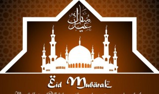 古尔邦节开斋节一样吗 古尔邦节和开斋节是一个节日吗