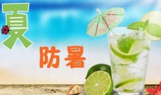 防暑降温药品（防暑降温药品清单表）