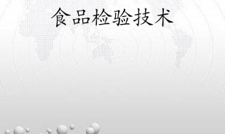 个人食品检测要去哪里 个人食品检测要去哪里做