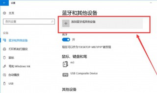 蓝牙怎么连接电脑 蓝牙音箱怎么连接台式电脑