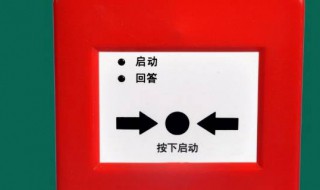 防火警报有红点吗 消防警报有红点吗