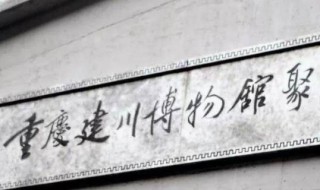 建川博物馆有哪些主题馆 建川博物馆有哪些主题馆名字