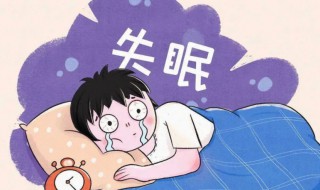 失眠怎么解决 治疗失眠的小妙招