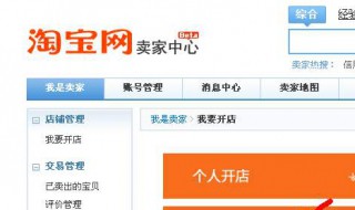 怎样在淘宝网开店（怎样在淘宝网开店铺）