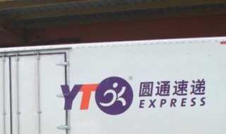 圆通快递自己怎么取快递 圆通快递怎样取快递