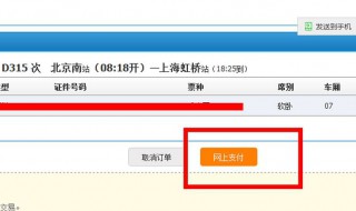 怎样在网上订火车票 怎样在网上订火车票下铺