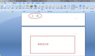 word文档怎么去除多余的一页（word文档怎么去除多余的一页）