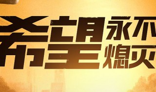 人类还有希望吗是个什么梗