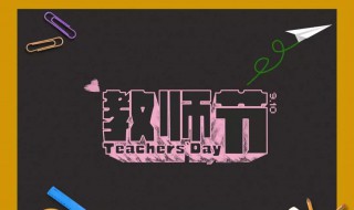 教师节送给老师的礼物要送什么 教师节送给老师的礼物要送什么好