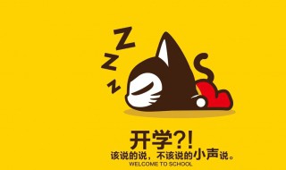 初一新生开学应该准备什么东西（初一新生开学需要准备什么东西）