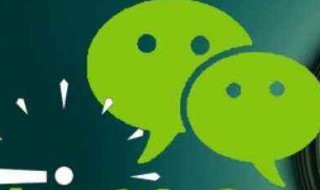 怎么知道自己微信被删 怎么知道自己微信被删除了