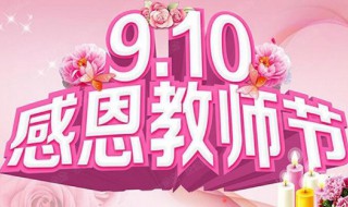 教师节送老师最实用的礼物 教师节送老师最实用的礼物有哪些