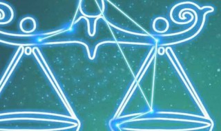 天秤座与什么星座不和 天秤座和什么不合