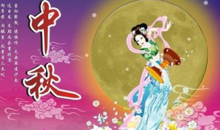 2020中秋节是几月几日 2020中秋节是几月几日农历