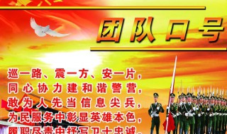 最有霸气的团队口号（最有霸气的团队口号四字）