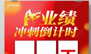 霸气业绩冲刺口号 霸气业绩冲刺口号八个字